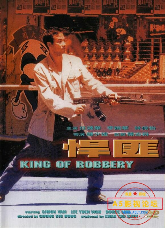 [香港] [悍匪] [1996][DVD原盘/VOB/4.09G][国粤双语中英字][百度云]