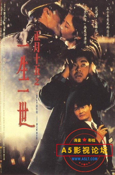 [香港] [ 正月十五之一生一世 ] [1994][DVDRip/mkv/1.57G][国粤双语中英字][百度云]