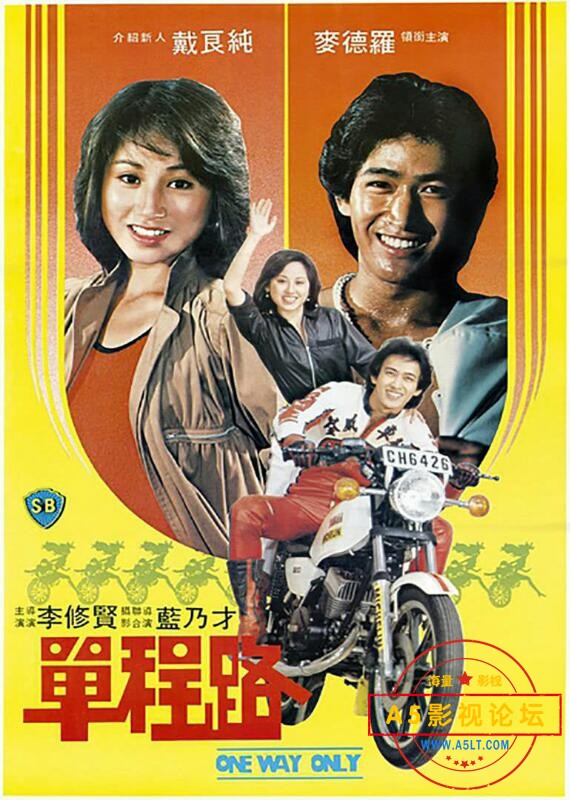 [香港] [ 单程路 ] [1981][DVDRip/mkv/2.15G][国粤双语中字][百度云]