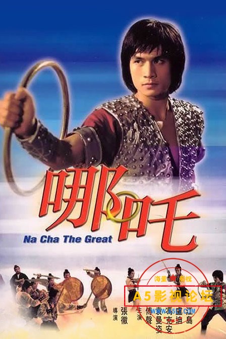 [香港] [ 哪吒 ] [1974][DVDRip/mkv/1.55G][国语中字][百度云]