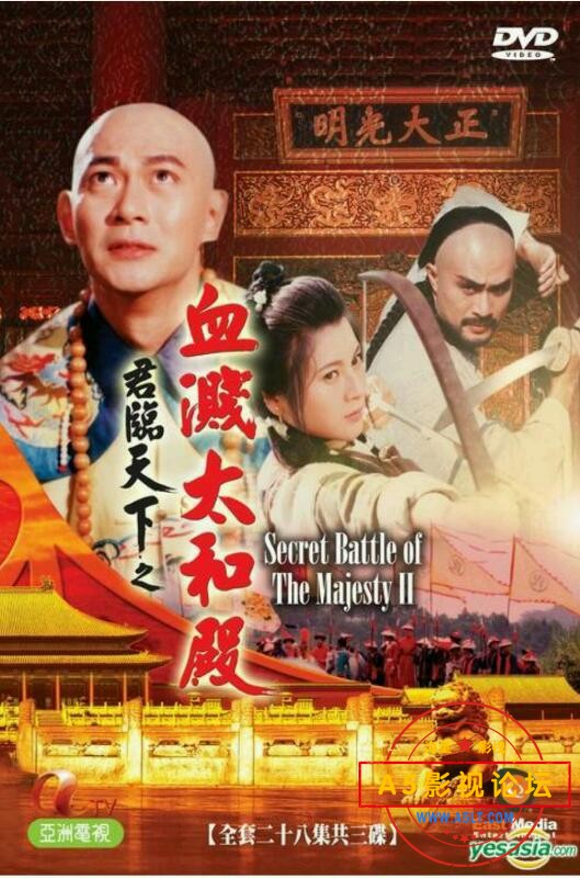  [香港/ATV/1995/ 君临天下2之血溅太和殿 /MYTVSUPER源码/20集全/每集约1.9G/国粤双语中字/MKV/百度云] 