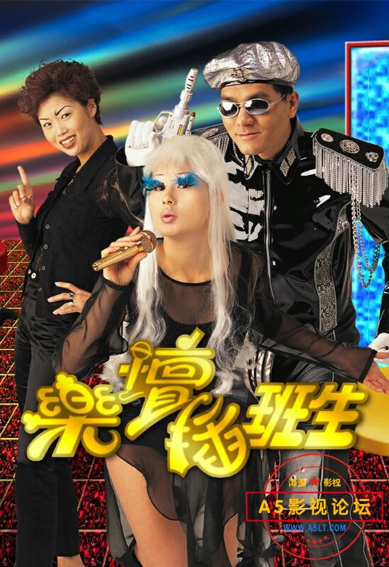 [香港/TVB/1997/乐坛插班生/GOTV源码/20集全/每集约900MB/粤语无字/ts/百度云]