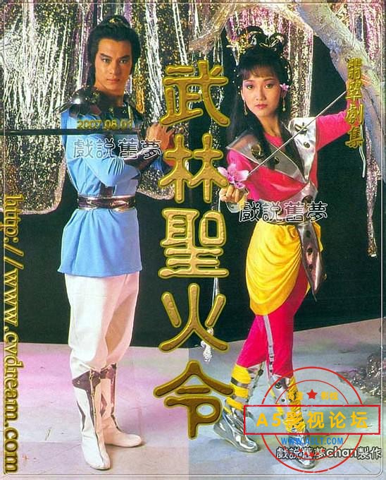 [TVB][1984][武林圣火令][国语+原创多种字幕][赵雅芝/惠天赐/戚美珍/董玮][全10集][GOTV/TS/每集约770MB]