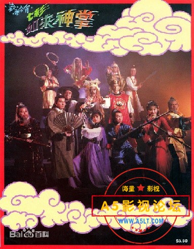 [TVB][1982][七彩如来神掌][全5集][于洋/欧阳佩珊/余子明/景黛音][国粤双语+原创字幕][每集约640M][武术台T ...