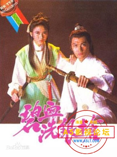 [TVB][1984][碧血洗银枪][全5集][国语+外挂原创字幕][陶大宇 / 邓汝超 / 黄曼凝 / 陈复生][GOTV源码/ts][约 ...
