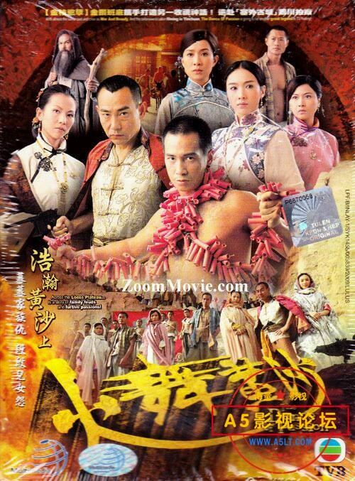 [香港/TVB/2006/火舞黄沙/GOTV源码/32集全/每集约800MB/粤语无字/ts/百度云]