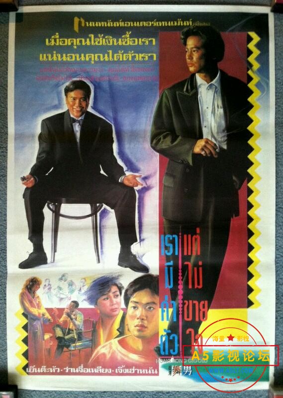 [香港] [香港舞男] [1990][DVD原盘/VOB/3.81G][国粤双语中英字][百度云]