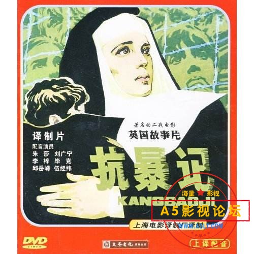 【英国】【抗暴记】【原盘DVD5 3.54GB】【1960】【上译】【黑白片】