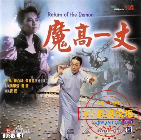 [绝版][1987][香港][恐怖/奇幻][魔高一丈][DVD高清修复MKV/1.01G][国粤中字][百度云网盘资源下载]  ...