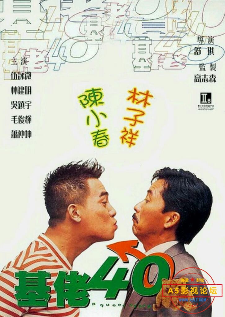  [香港] [基佬四十][1997][DVDRip/avi/1.36G][粤语无字][百度云] 