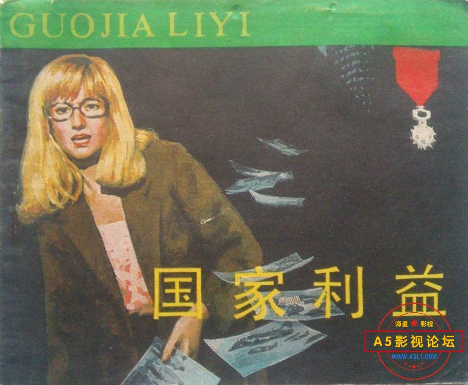【法国】【国家利益】【原盘DVD9 5.14GB】【1978】【上译】