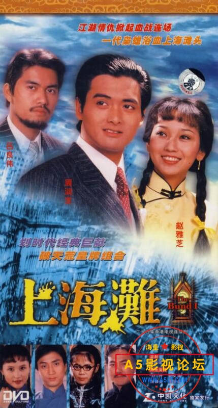[香港/TVB/1980/上海滩/WEB-DL1080P/25集全/每集约2G/国粤双语中字/mkv/百度云]