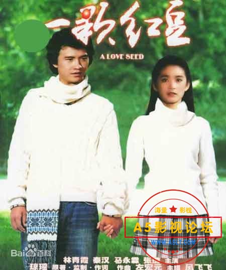 [台湾][一颗红豆]【琼瑶电影系列之四】[原盘DVD5 4.05GB][1978][彩色片][林青霞 秦汉][百度盘]