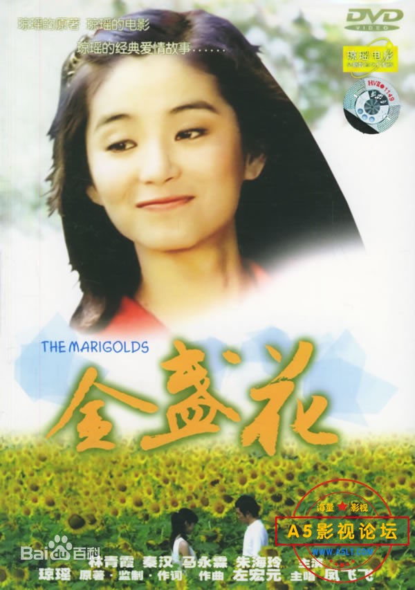 [台湾][金盏花]【琼瑶电影系列之六】[原盘DVD5 3.50GB][1980][林青霞 秦汉主演]