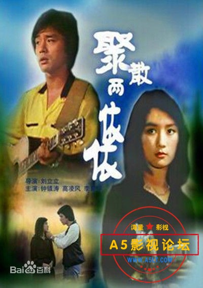 [台湾][聚散两依依]【琼瑶电影系列之七】[原盘DVD5 3.49GB][1981][吕秀菱 钟镇涛]