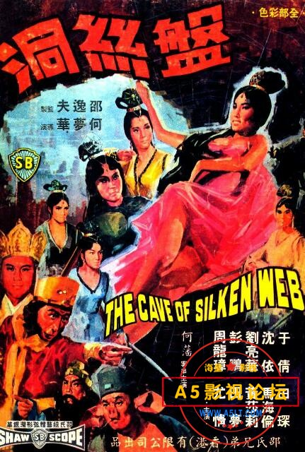 [香港] [盘丝洞] [1967][DVDRip/mkv/1.18G][国语中字][百度云]