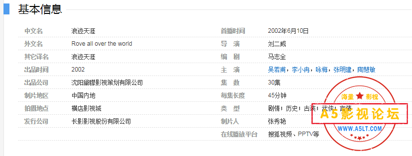 浪迹天涯   由刘二威执导，吴若甫、李小冉、咏梅、张明建主演