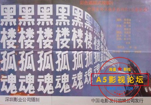 黑楼孤魂.1989恐怖惊悚.DVD原盘.x264压制.无字幕.3.32G-百度云