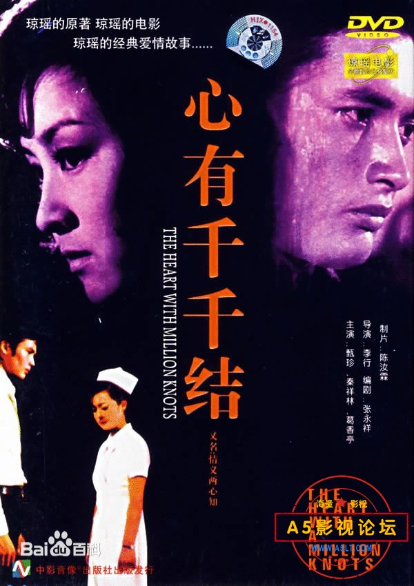 [台湾]心有千千结【琼瑶电影系列之十四】[原盘DVD5 4.17GB][1973][甄珍 秦祥林]