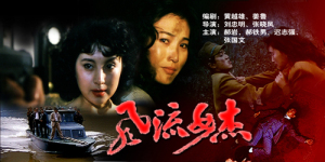 风流女杰.1995.BD720PCCTV6高清修复版】【mkv/2.49GB】