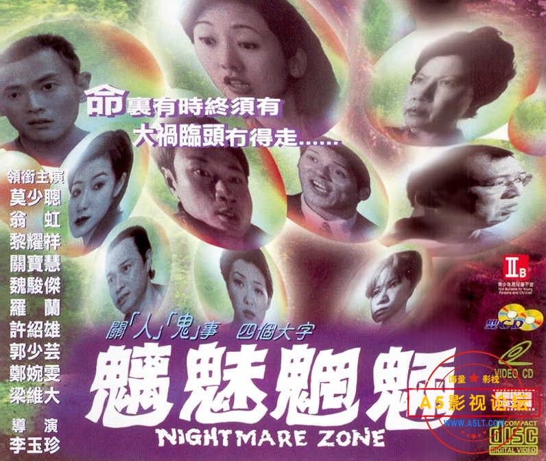 [稀有资源][香港恐怖]【魑魅魍魉】1998DVD修复MKV1.36G[国粤双语][百度云资源下载]