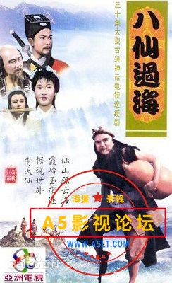 TVB 1985[八仙过海][MYTVsuper源码-TS][30集全][国粤双语中字][720P 每集1.45GB][潘志文 曾伟权]百度网盘 ...