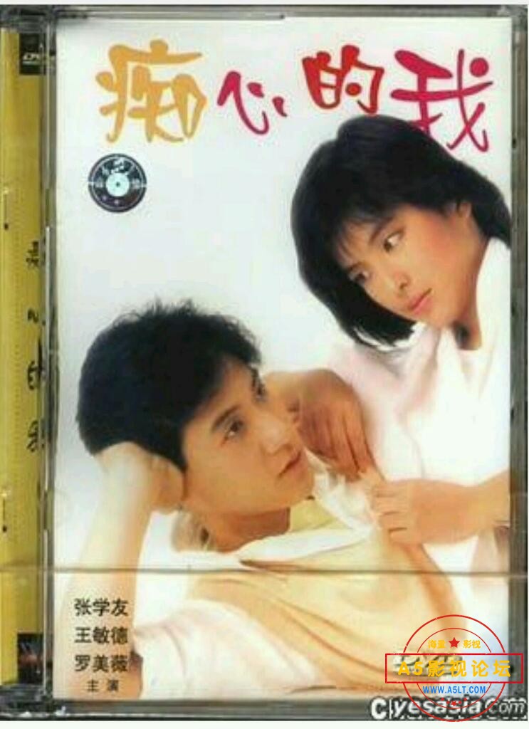 [香港][ 痴心的我 ][1986][DVDRip/MKV/2.41G][粤语中字][百度云盘]