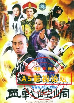 中国大陆1990[血战崆峒][DVDRip-MKV][540P][国语中字][20集全 每集约560M][南晓红 贺林 张凡 麻建刚]百度网 ...