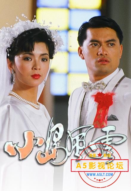 TVB经典台1986[小岛风云][TVRip-MKV][480P][粤语无字][20集全 每集约250M][南晓红 贺林 张凡 麻建刚]百度网 ...