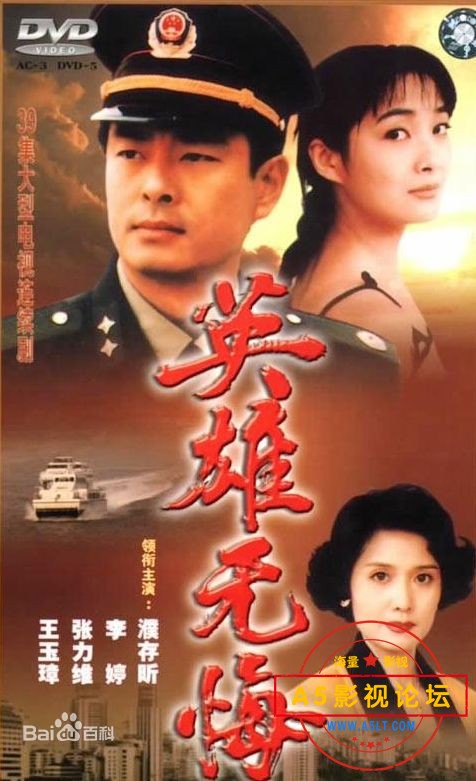 中国大陆1996[英雄无悔][DVDRip-MKV][540P][国语无字][39集全 每集约600M][濮存昕 李婷 张力维 袁立]百度网 ...