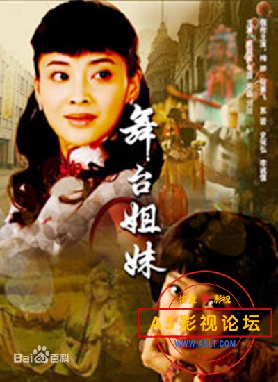 电视剧--舞台姐妹，主演：梅婷，苏岩，何赛飞，史依弘