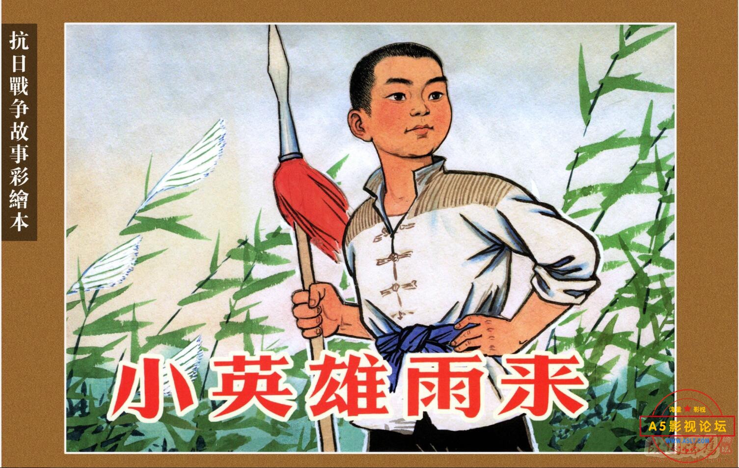 大陆 百度网盘小英雄雨来 2009 TS 1080P 4.8G