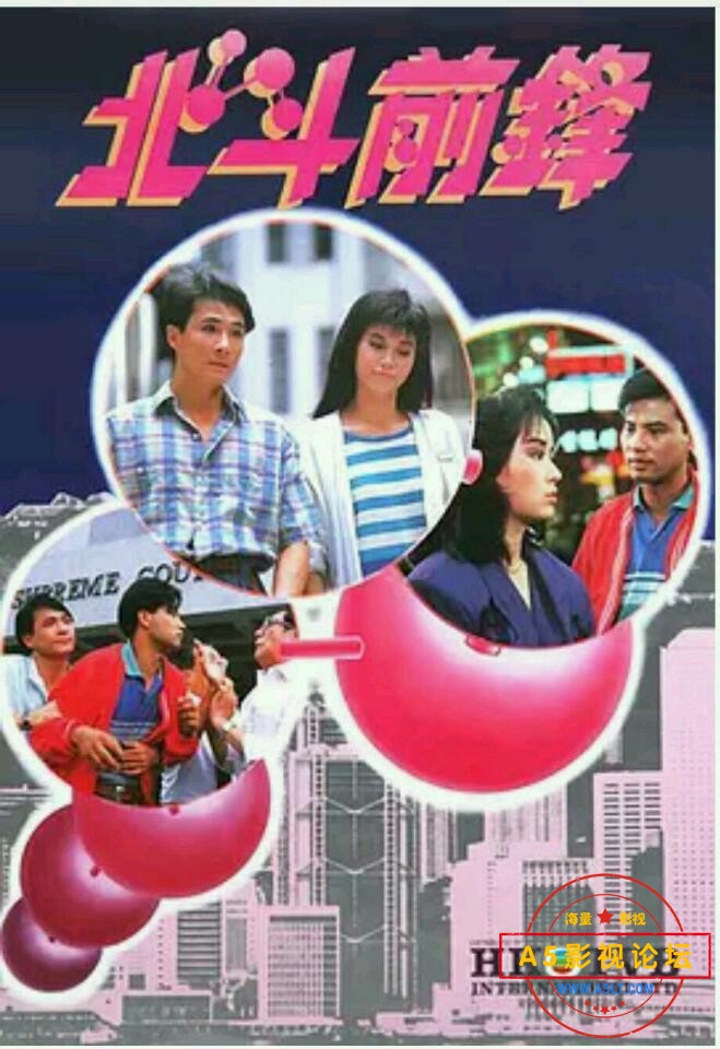  [香港/TVB/1987] [北斗前锋 ] [GOTV源码/10集全/每集约1.2G/粤语无字/ts][百度云]