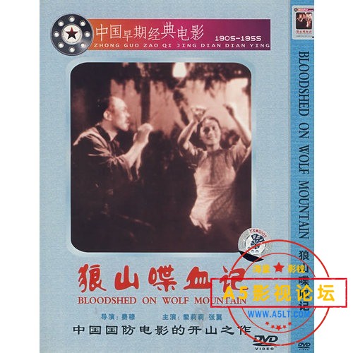 中国首部国防电影1936[联华影业公司出品][狼山喋血记][avi/172M][320P][国语无字][刘琼 黎莉莉 蓝苹]百度网 ...