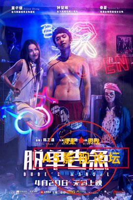 2018董子健喜剧爱情《脱单告急》HD720P.国语中字