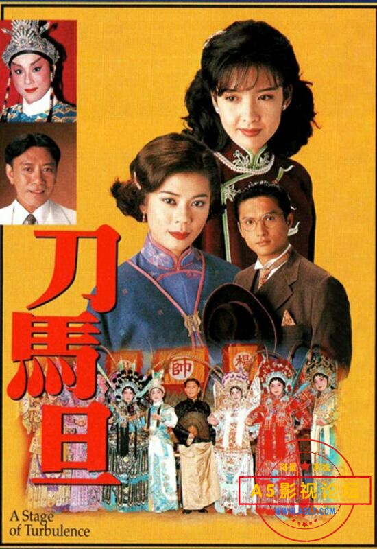 [香港/TVB/1995/刀马旦/GOTV源码/20集全/每集约800MB/国粤双语无字/ts/百度云] 