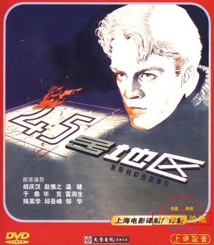 [苏联][45号地区][原盘DVD5 2.43GB][上影译][[1955][黑白片][百度盘]
