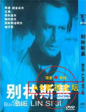 [苏联][别林斯基][原盘DVD5 3.52GB][东北译][1953][黑白片][百度盘]
