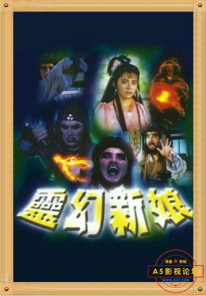  [香港] [靈幻新娘] [1991][DVDRip/MP4/914.78MB][粤语中字][百度云] 