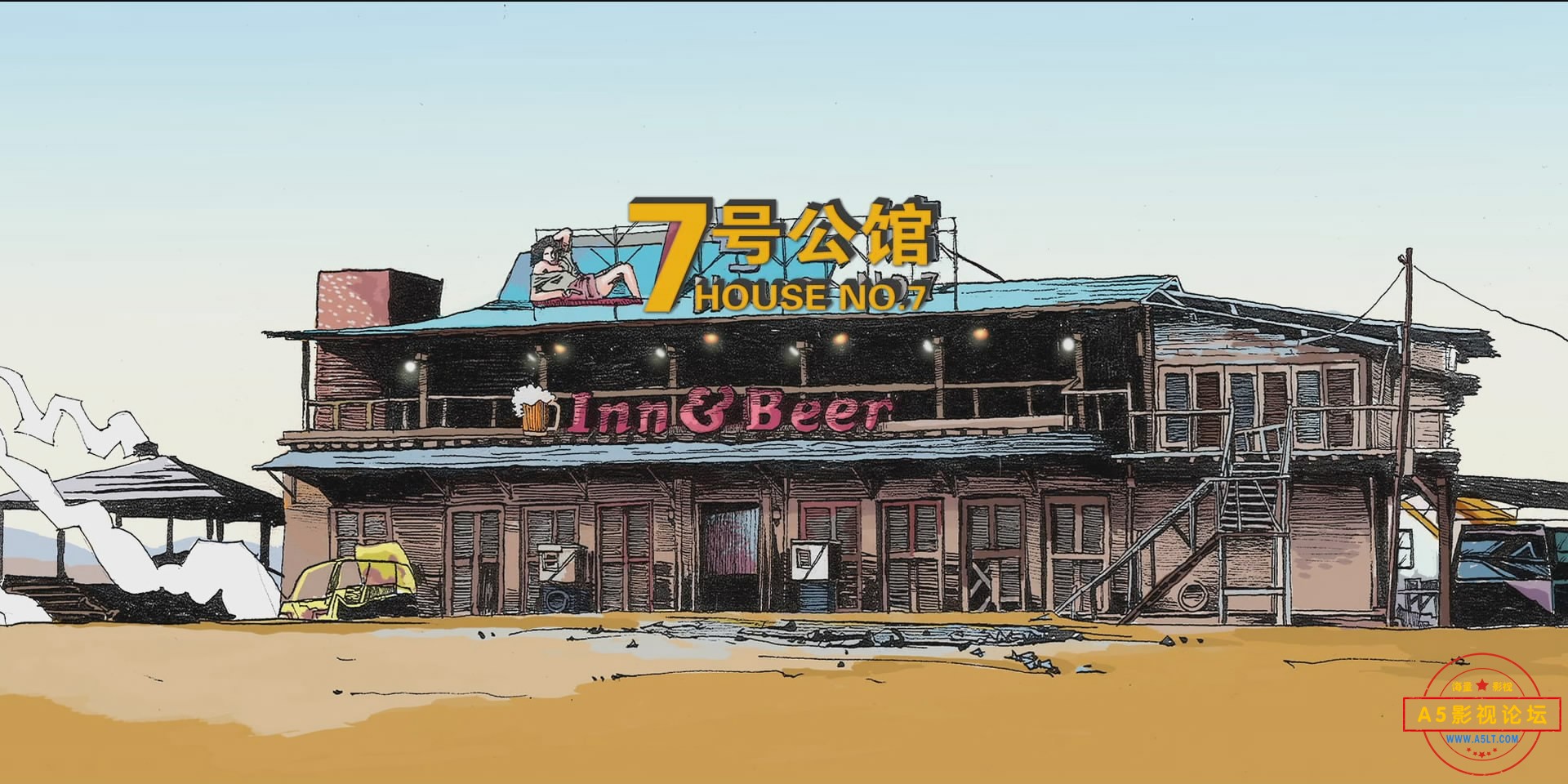 【百度网盘】国产电影《七号公馆》1.92GB