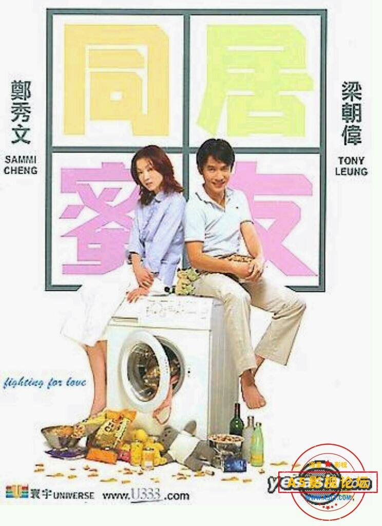  [香港] [同居蜜友] [2001][DVDRip/MKV/1.36G][国粤双语中字][百度云] 