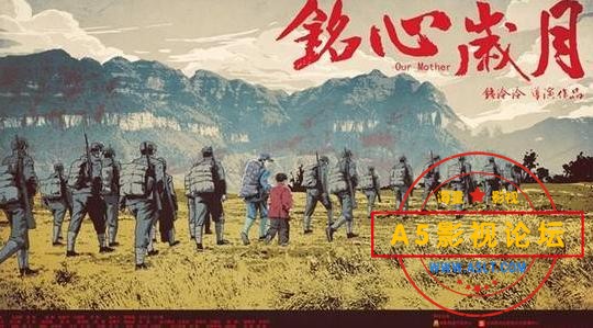 [2018][大陆][铭心岁月/伍兰英][HD-MP4/1.5G][国语中字][720P][公映励志爱国红色电影]