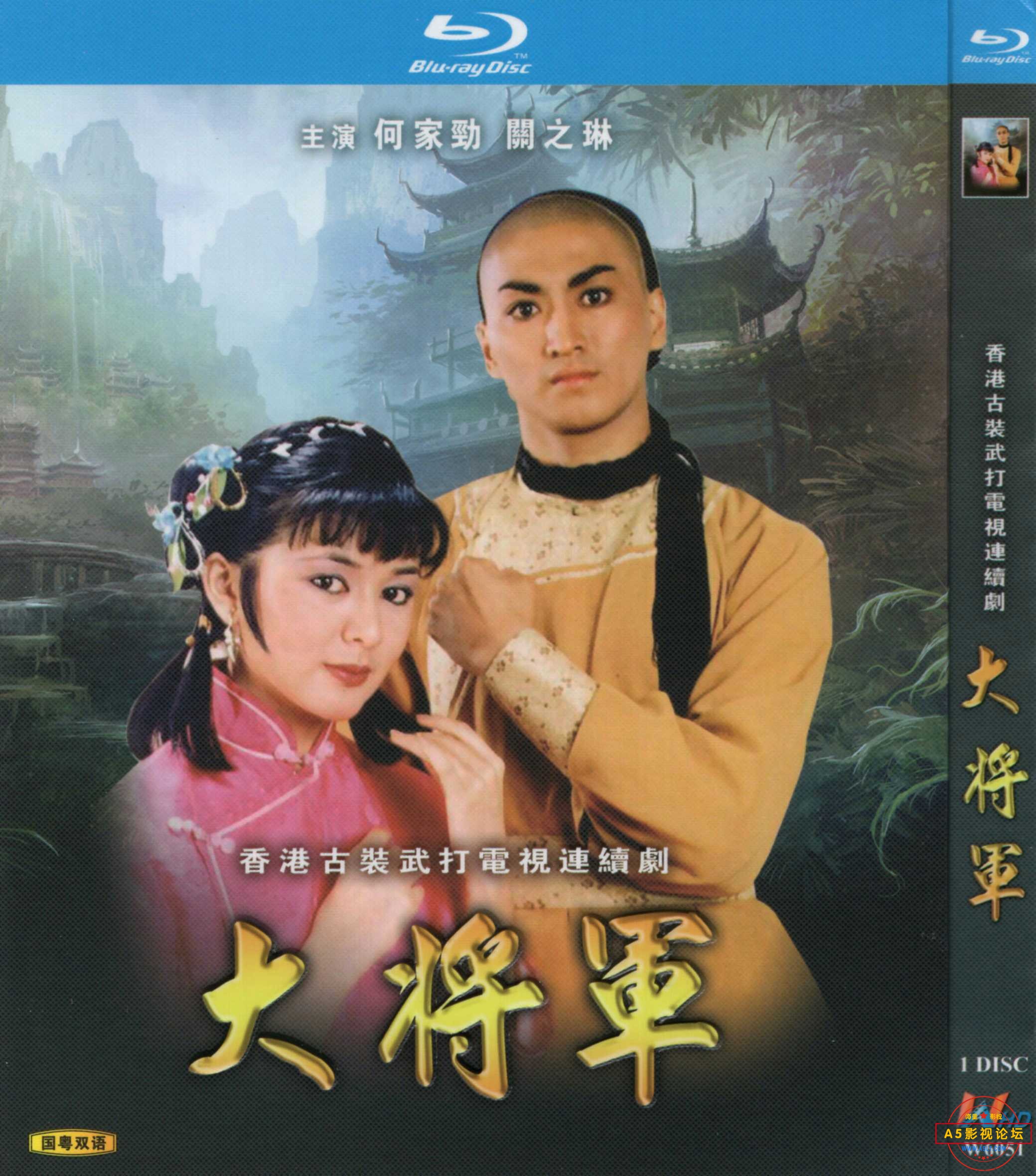 ATV1982[大将军][MYTVsuper源码-TS][1080P][粤语繁中][20集全 每集1.3GB][何家劲 关芝琳 张瑛 王伟]百度网  ...