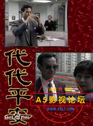 ATV1990超级美女万绮雯主演 小体积 精画质[代代平安][DVDRip-RMVB][528P][国语无字][65集全 每集20分钟/100 ...