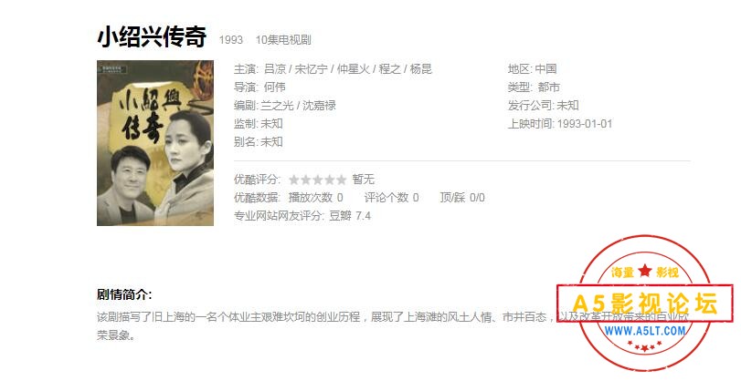 求1993吕凉老师主演的电视剧《小绍兴传奇》