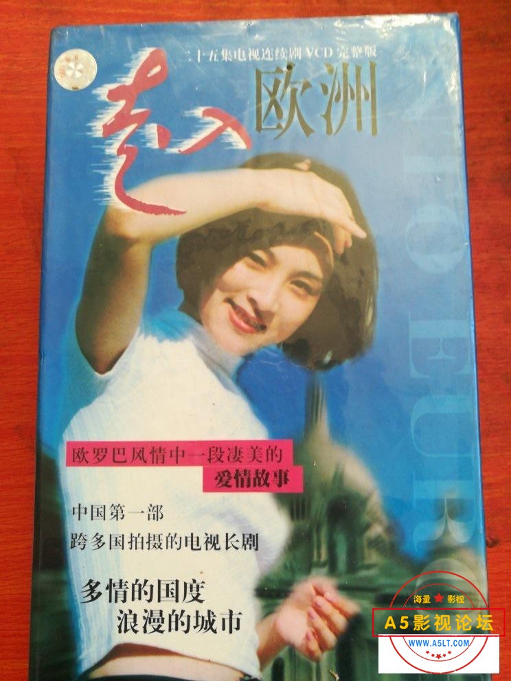 1997中国第一部跨多国拍摄的绝版经典长剧[走入欧洲][DVDRip-DAT][576P][国语无字][25集全 每集470M][孙淳   ...