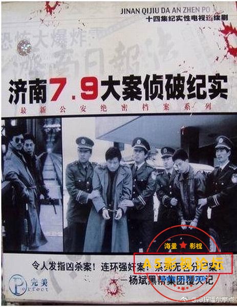 大陆8.7分高分犯罪剧[济南7.9大案侦破纪实][DVDRip-MP4][480P][国语中字][14集全 每集300M]百度网盘