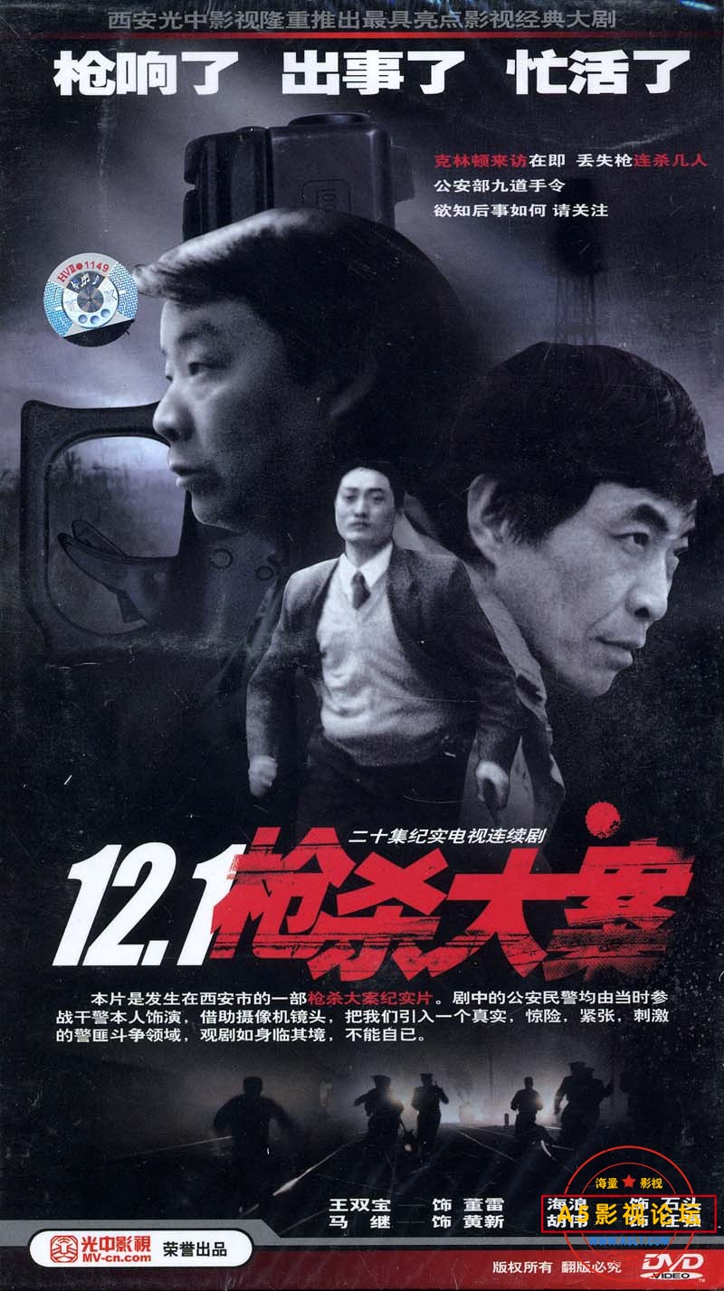 大陆9.2分犯罪剧[12.1枪杀大案][DVDRip-FLV][576P][国语无字][20集全 每集300M][王双宝 海浪 马继 李少飞]  ...