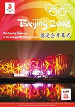 北京2008奥运会开幕式7.96GBCCTV高清