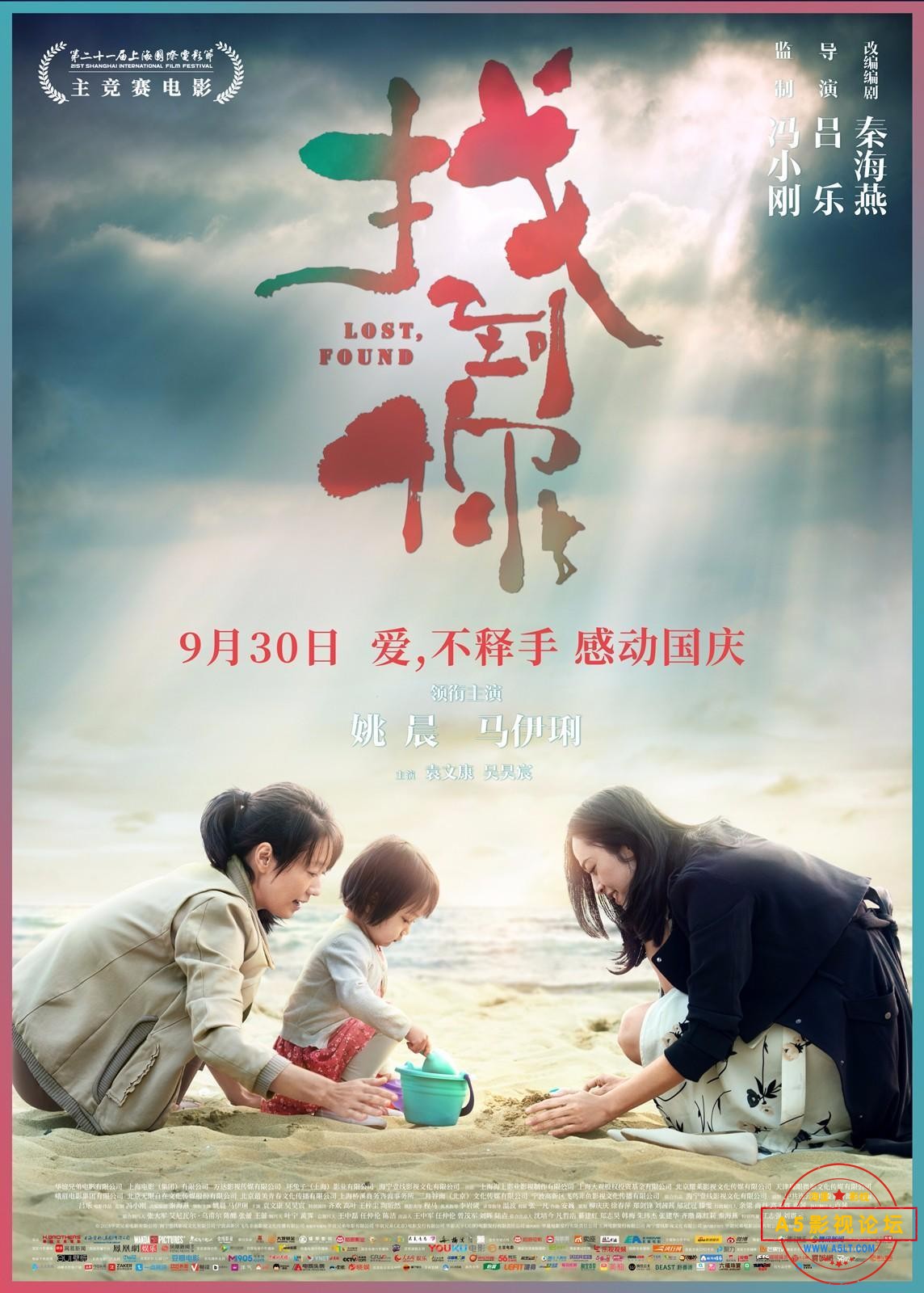 【找到你】[2018][大陆][HD-MP4/2.04GB][国语中字][1080P][姚晨&马伊琍感人新片][BT]
